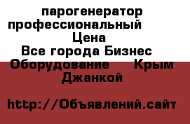  парогенератор профессиональный Lavor Pro 4000  › Цена ­ 125 000 - Все города Бизнес » Оборудование   . Крым,Джанкой